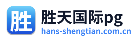 胜天国际pg